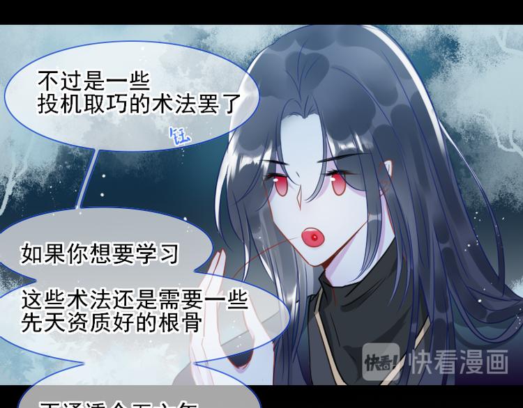 《寻宝的套路》第5话 同路 第21页