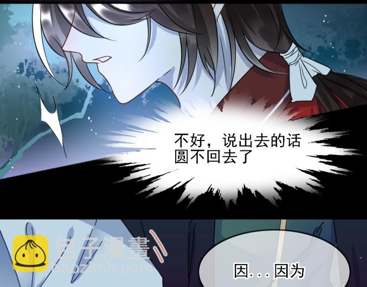 《寻宝的套路》第5话 同路 第29页