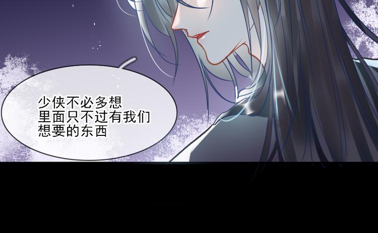 《寻宝的套路》第5话 同路 第39页