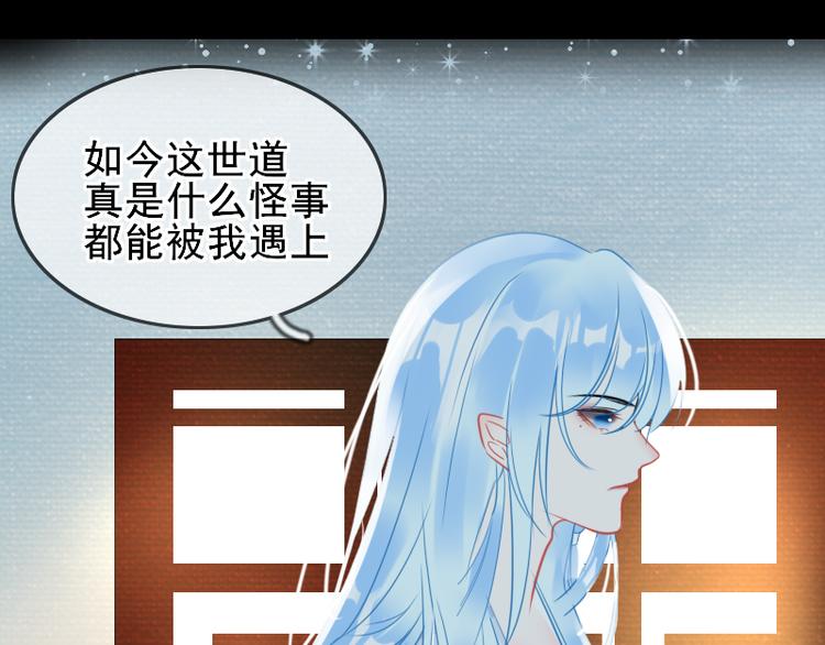 《寻宝的套路》第6话 假小二前来试探 第21页