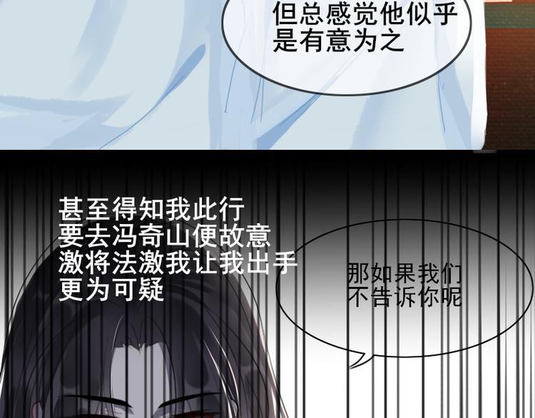 《寻宝的套路》第6话 假小二前来试探 第23页