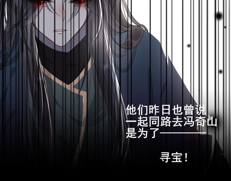 《寻宝的套路》第6话 假小二前来试探 第24页