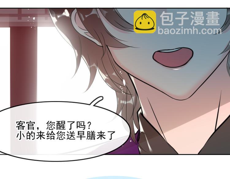 《寻宝的套路》第6话 假小二前来试探 第49页