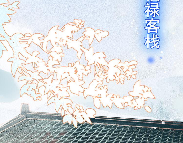 《寻宝的套路》第6话 假小二前来试探 第5页
