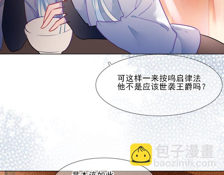 《寻宝的套路》第7话 他就是个路痴 第15页