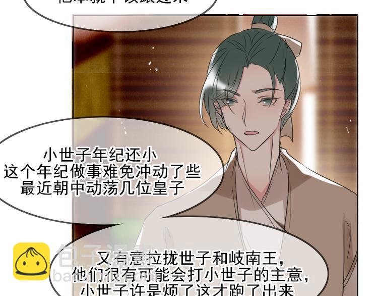 《寻宝的套路》第7话 他就是个路痴 第29页