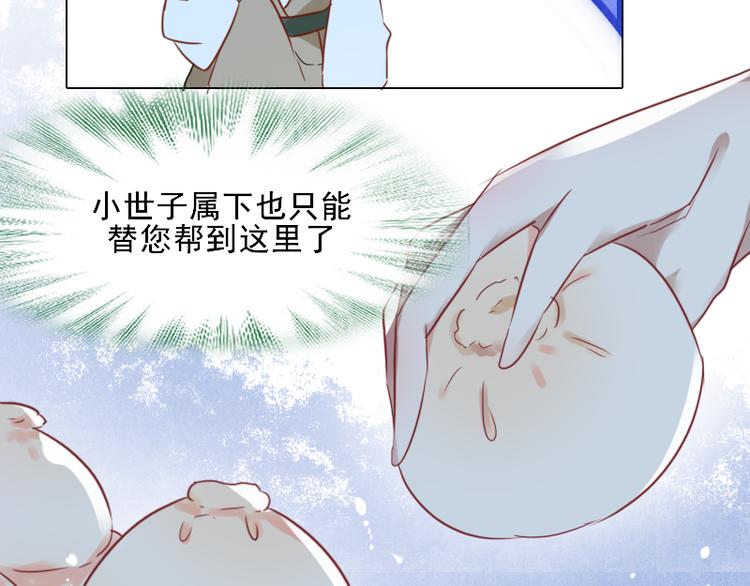 《寻宝的套路》第7话 他就是个路痴 第35页
