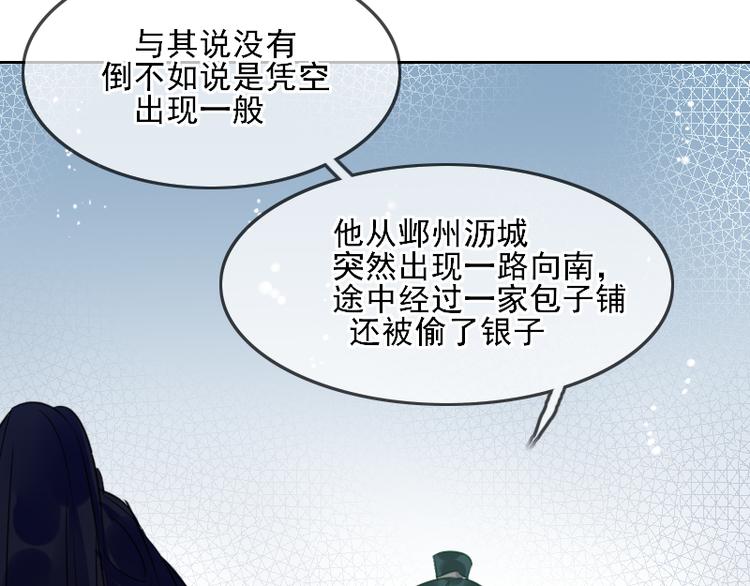 《寻宝的套路》第7话 他就是个路痴 第43页