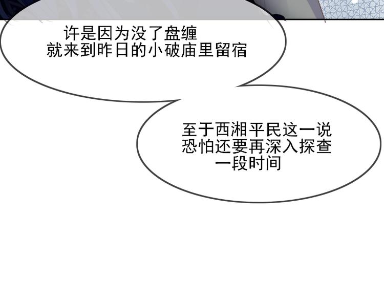 《寻宝的套路》第7话 他就是个路痴 第45页