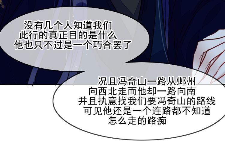《寻宝的套路》第7话 他就是个路痴 第50页