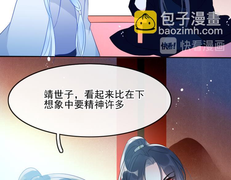 《寻宝的套路》第8话 砸钱的原因 第24页
