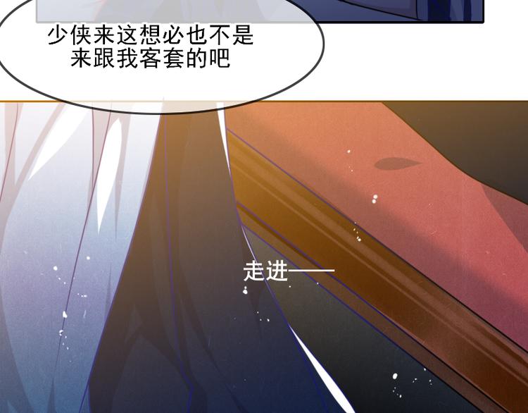 《寻宝的套路》第8话 砸钱的原因 第28页