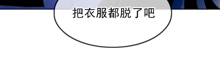 《寻宝的套路》第8话 砸钱的原因 第31页