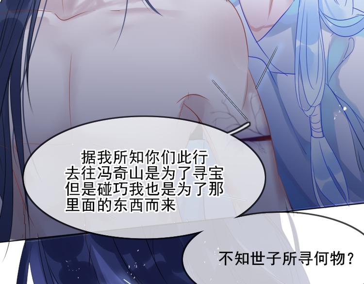 《寻宝的套路》第8话 砸钱的原因 第44页