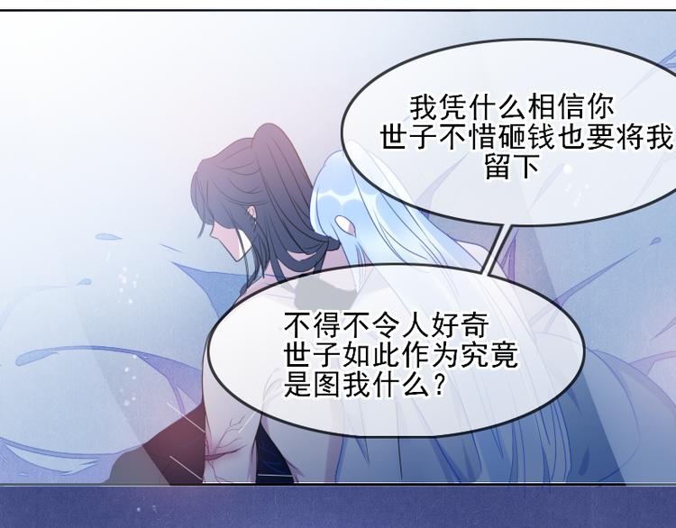 《寻宝的套路》第8话 砸钱的原因 第47页