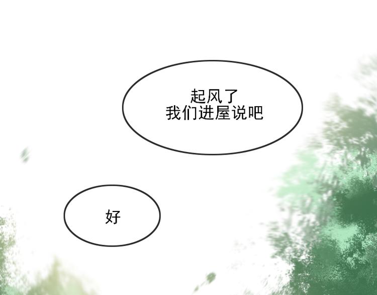 《寻宝的套路》第11话 “父子”争吵 第23页