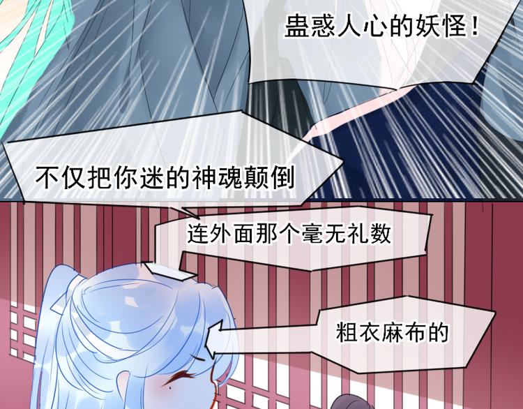 《寻宝的套路》第11话 “父子”争吵 第31页