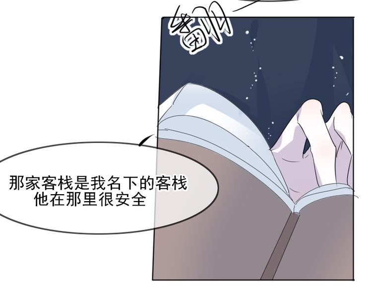 《寻宝的套路》第10话 前往侍郎府 第15页