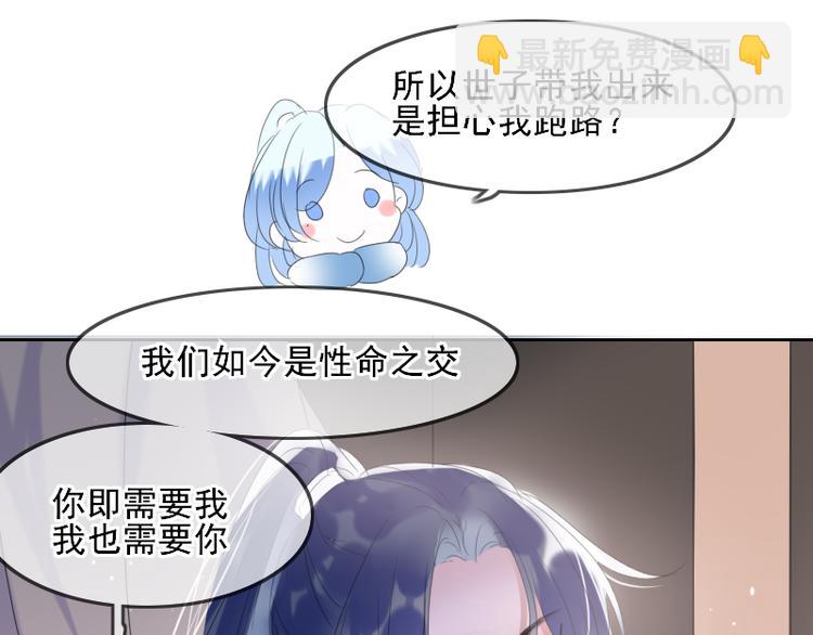 《寻宝的套路》第10话 前往侍郎府 第16页