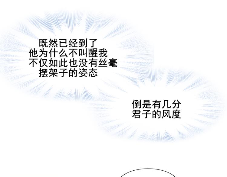 《寻宝的套路》第10话 前往侍郎府 第41页