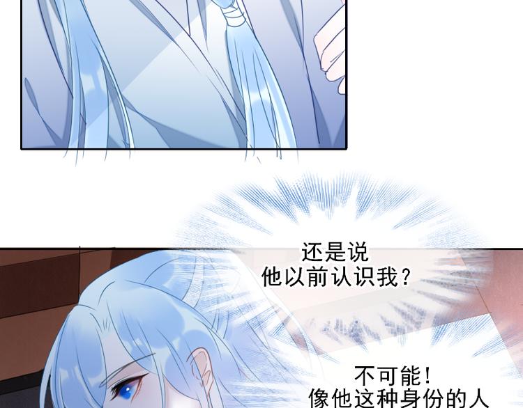 《寻宝的套路》第9话 我的选择是 第28页