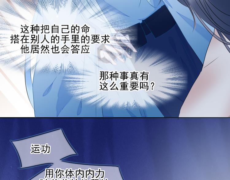 《寻宝的套路》第9话 我的选择是 第32页