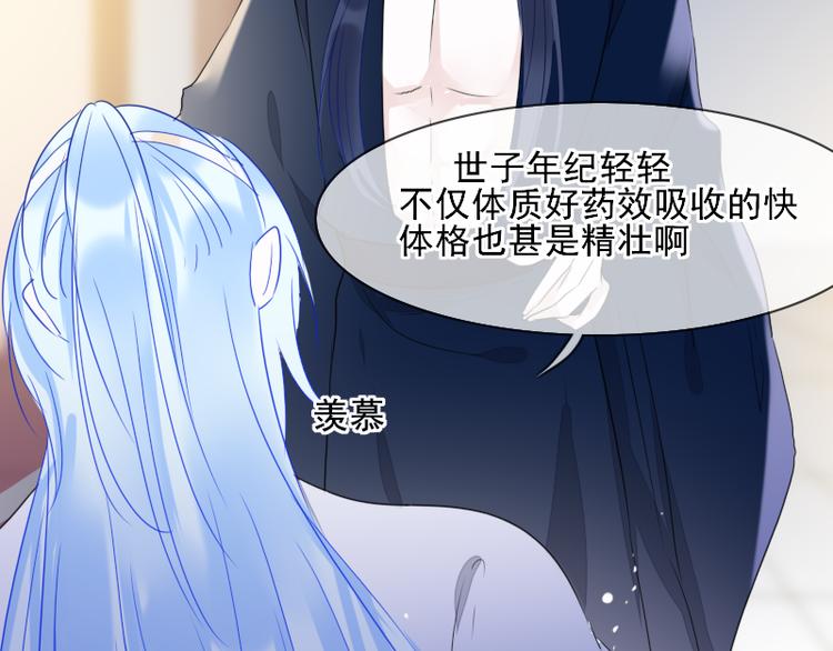 《寻宝的套路》第9话 我的选择是 第44页