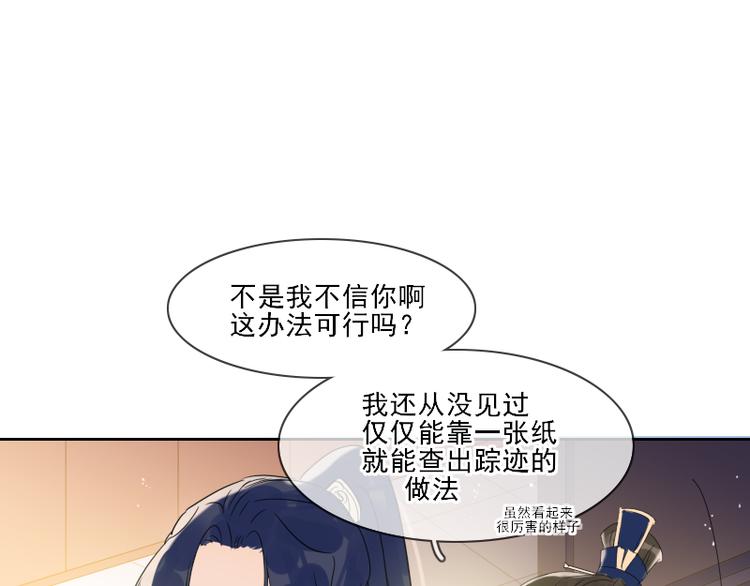《寻宝的套路》第13话 找出真凶 第18页
