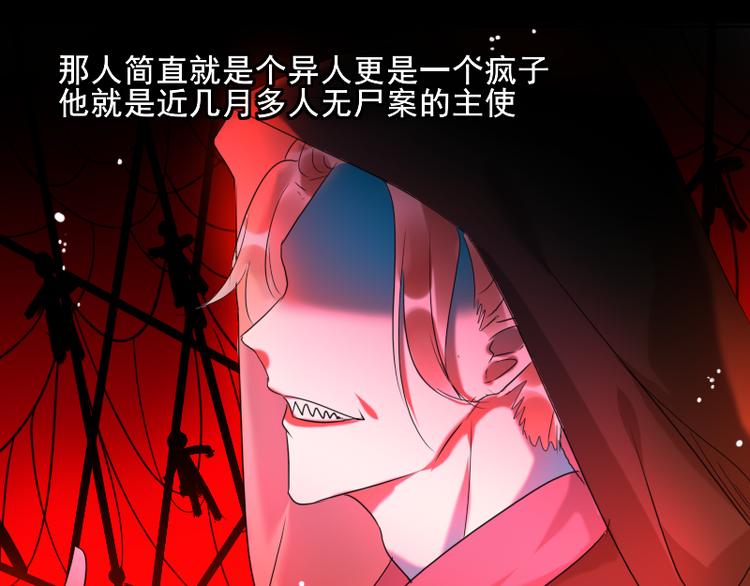 《寻宝的套路》14 多人无尸案 第35页