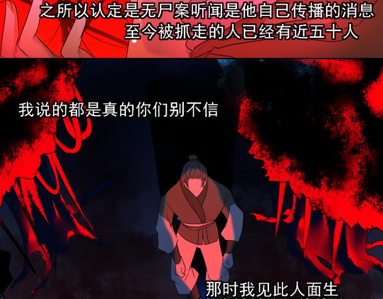 《寻宝的套路》14 多人无尸案 第36页