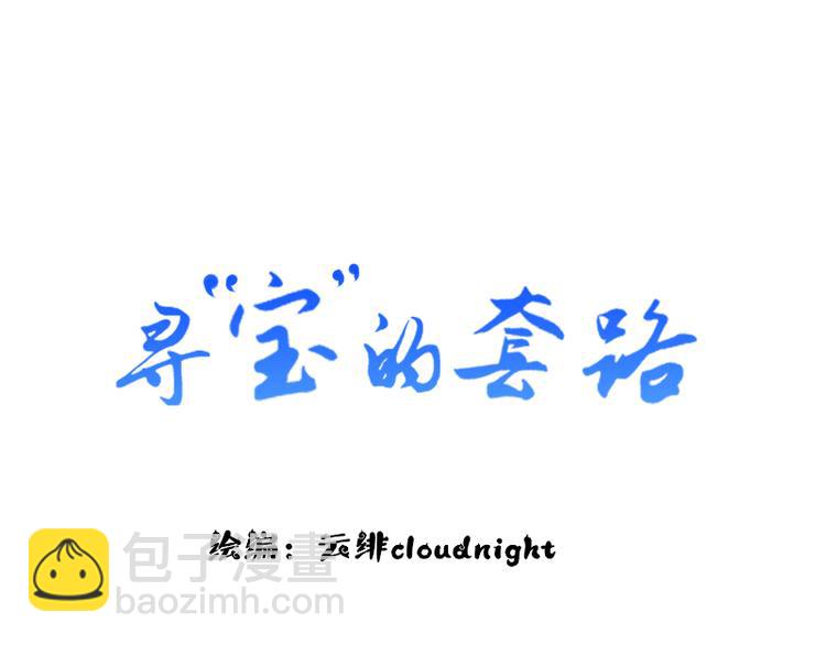 《寻宝的套路》14 多人无尸案 第3页