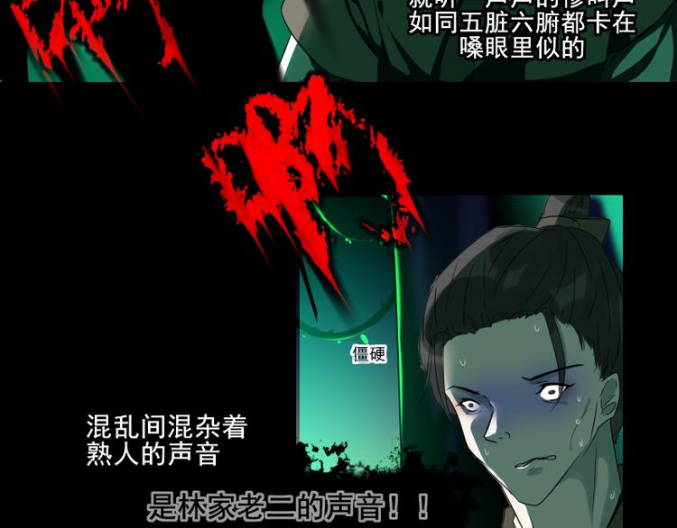 《寻宝的套路》14 多人无尸案 第41页