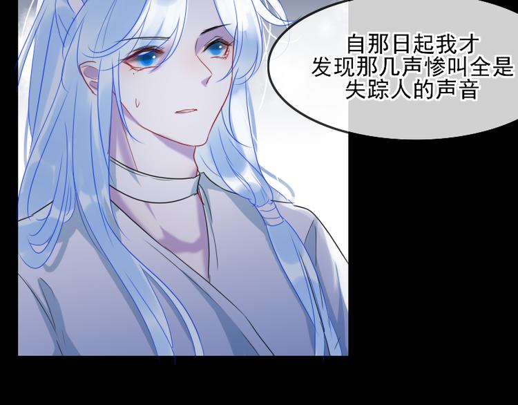 《寻宝的套路》14 多人无尸案 第43页