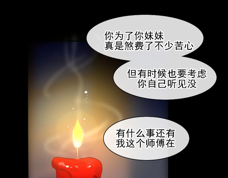 《寻宝的套路》第15话 祟（幼时篇一） 第18页