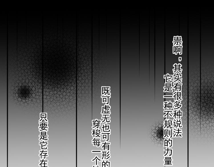 《寻宝的套路》第15话 祟（幼时篇一） 第27页