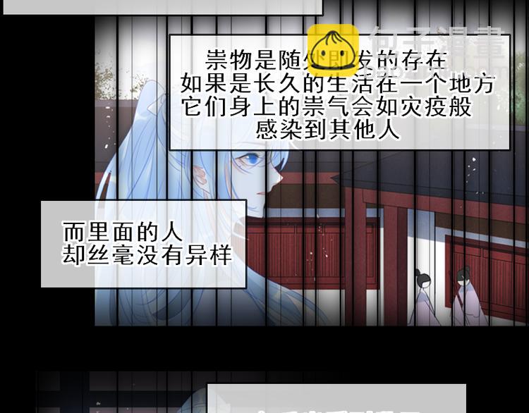 《寻宝的套路》第16话 没有隐瞒的目的 第26页