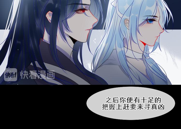 《寻宝的套路》第16话 没有隐瞒的目的 第33页