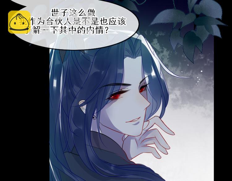 《寻宝的套路》第16话 没有隐瞒的目的 第36页