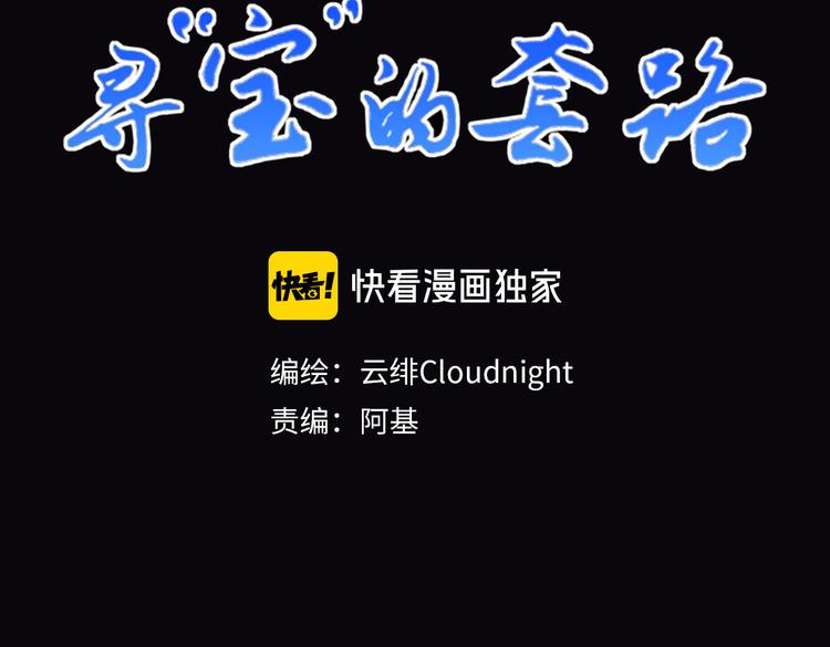 《寻宝的套路》第17话 奇怪的灰色记忆 第3页