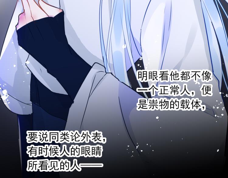 《寻宝的套路》第19话 成为同类 第13页