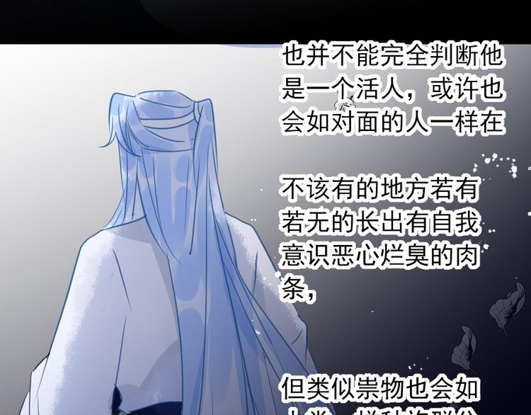 《寻宝的套路》第19话 成为同类 第14页