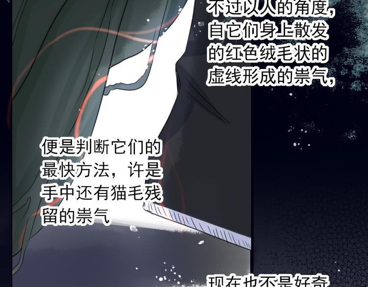 《寻宝的套路》第19话 成为同类 第16页