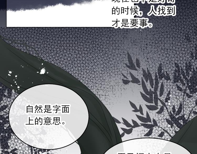 《寻宝的套路》第19话 成为同类 第17页