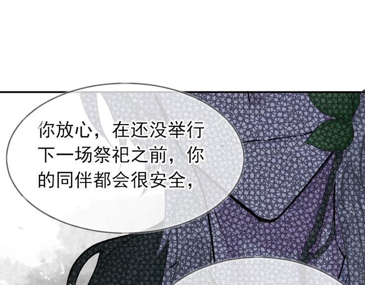 《寻宝的套路》第19话 成为同类 第21页