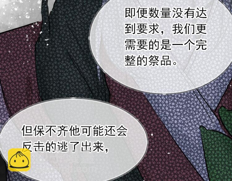 《寻宝的套路》第19话 成为同类 第22页