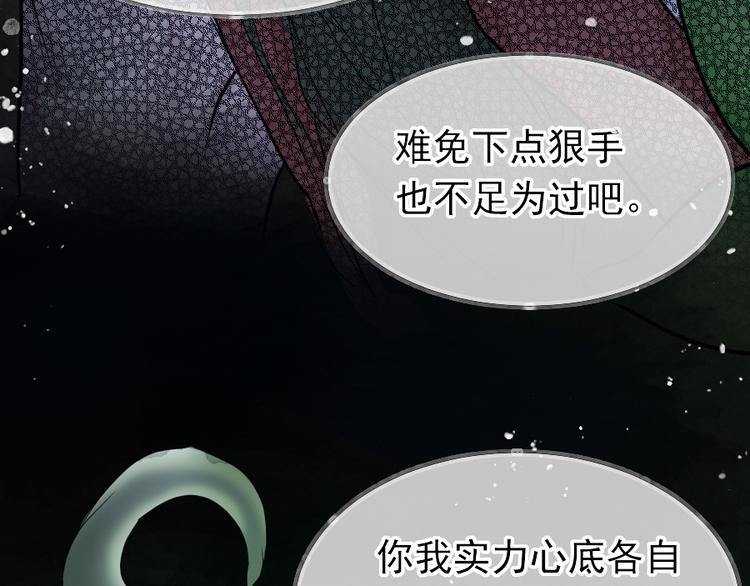 《寻宝的套路》第19话 成为同类 第23页