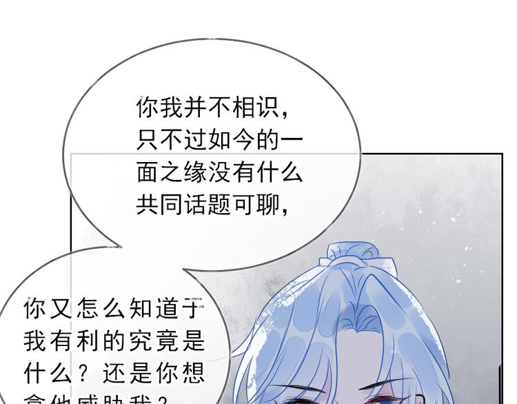 《寻宝的套路》第19话 成为同类 第27页