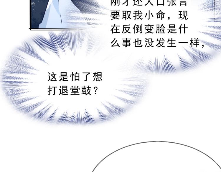《寻宝的套路》第19话 成为同类 第29页