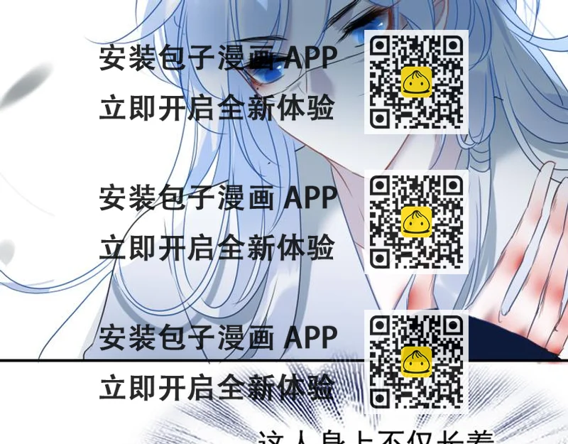 《寻宝的套路》第19话 成为同类 第2页
