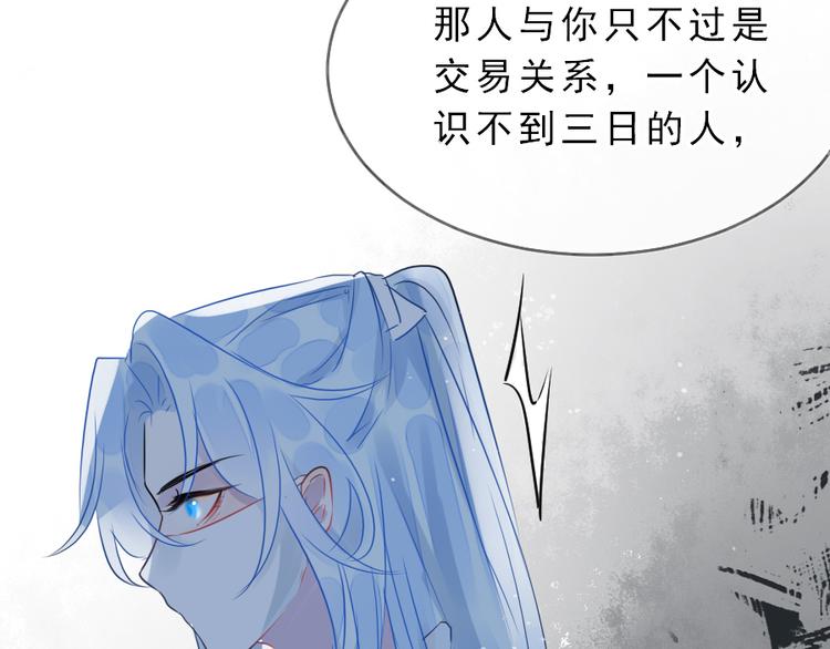 《寻宝的套路》第19话 成为同类 第30页